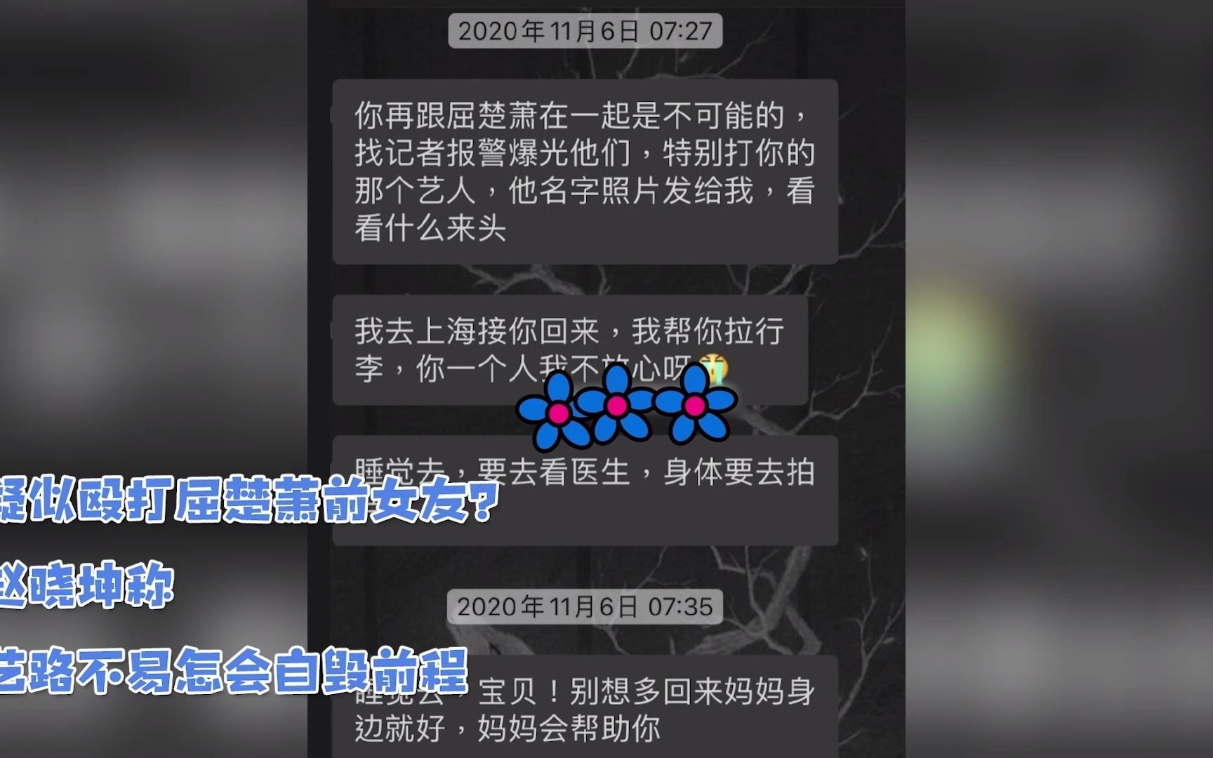 疑似殴打屈楚萧前女友?赵晓坤称“艺路不易怎会自毁前程”哔哩哔哩bilibili