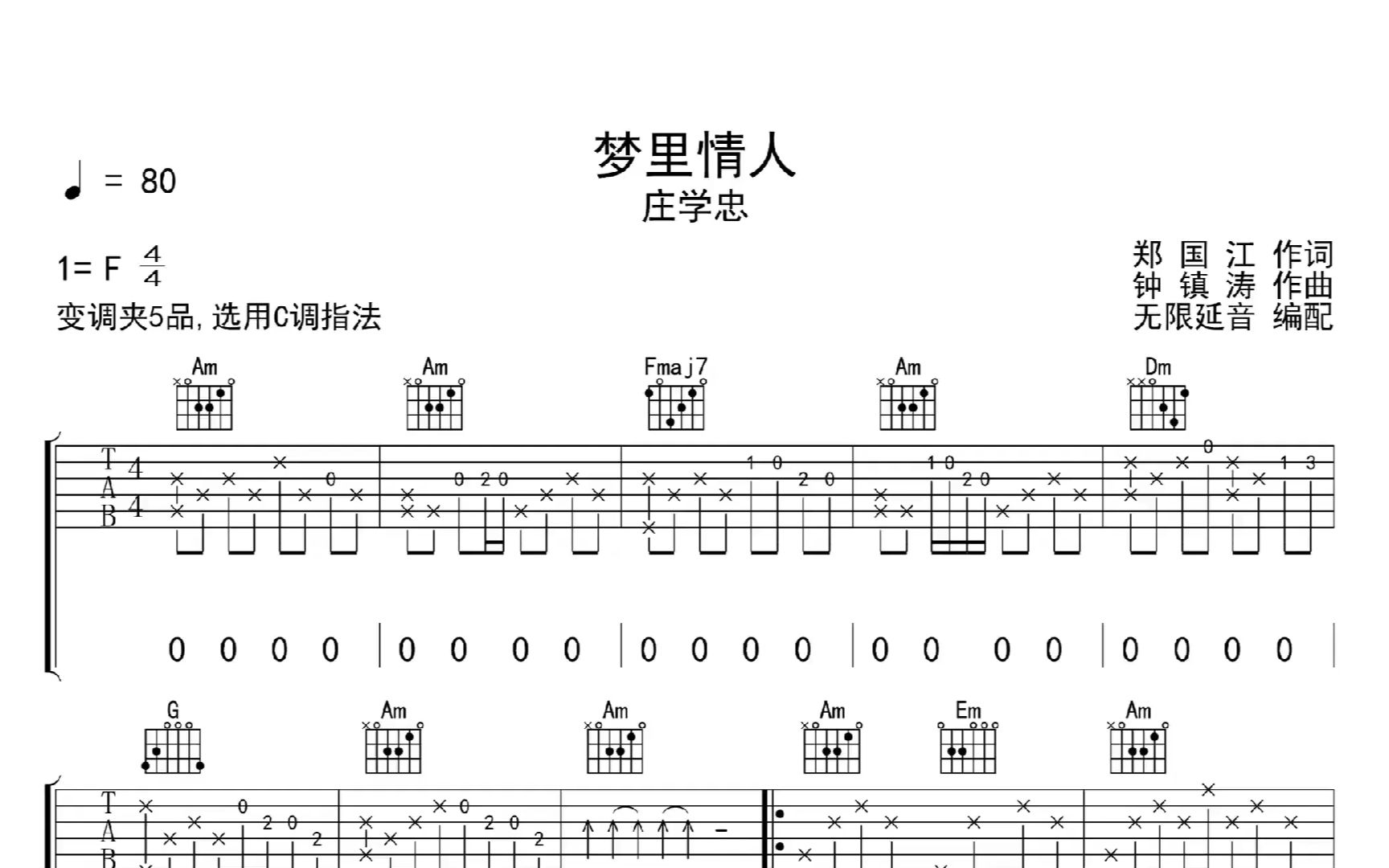 梦里情人,吉他谱,吉他弹唱,动态吉他谱