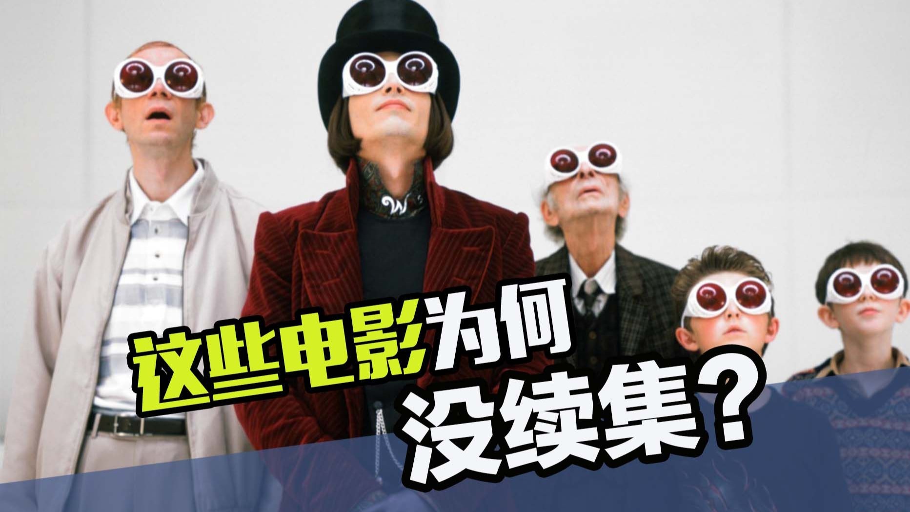 为什么这些小说改编电影从没拍续集？主要后面故事抽象的离谱了！