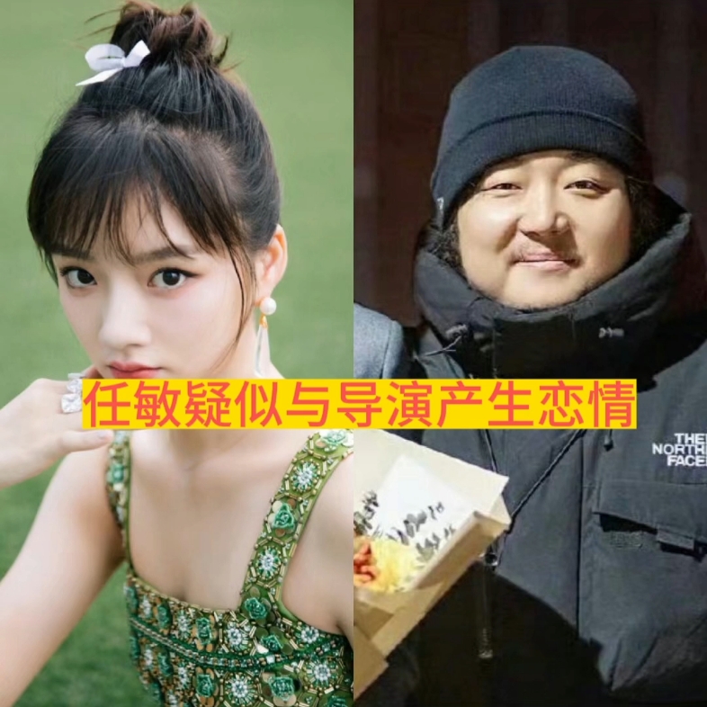 任敏恋情曝光 疑似与导演万里扬!