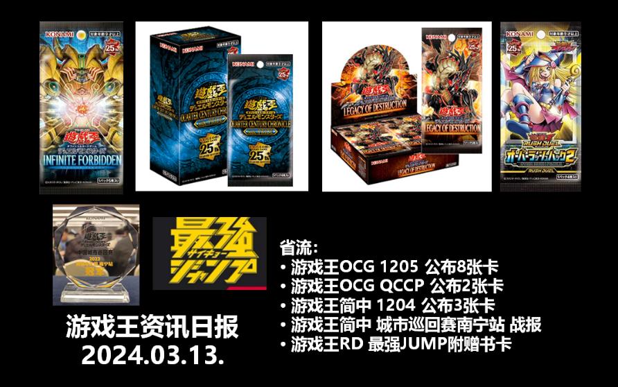 游戏王日报,ocg 1205龙辉巧补强,qccp,简中 1204,城市巡回赛南宁站