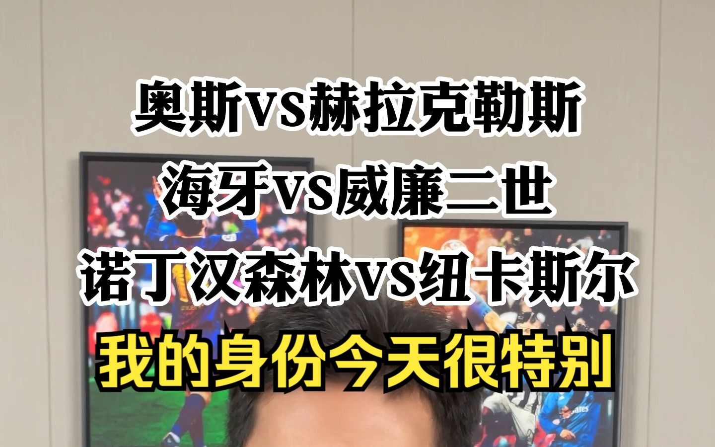 3.173.18,英超荷乙大串烧,诺丁汉森林vs纽卡斯尔联,海牙vs威廉二世,奥斯vs赫拉克勒斯哔哩哔哩bilibili