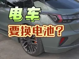 Download Video: 电车要换电池？