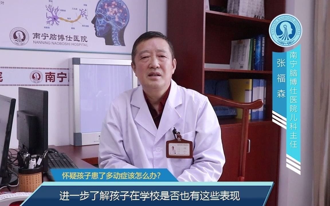 【名医专访】南宁多动症医院有吗-南宁脑博仕医院张福森专访