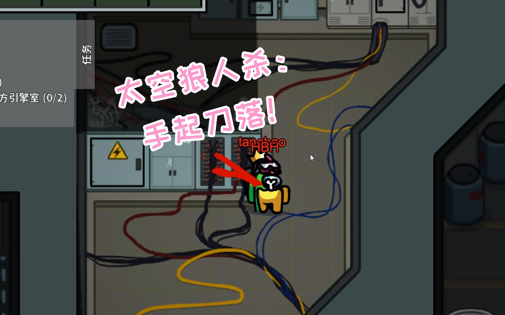 among us:有一说一,虽然我是内鬼,但皮小汉是真的会编!