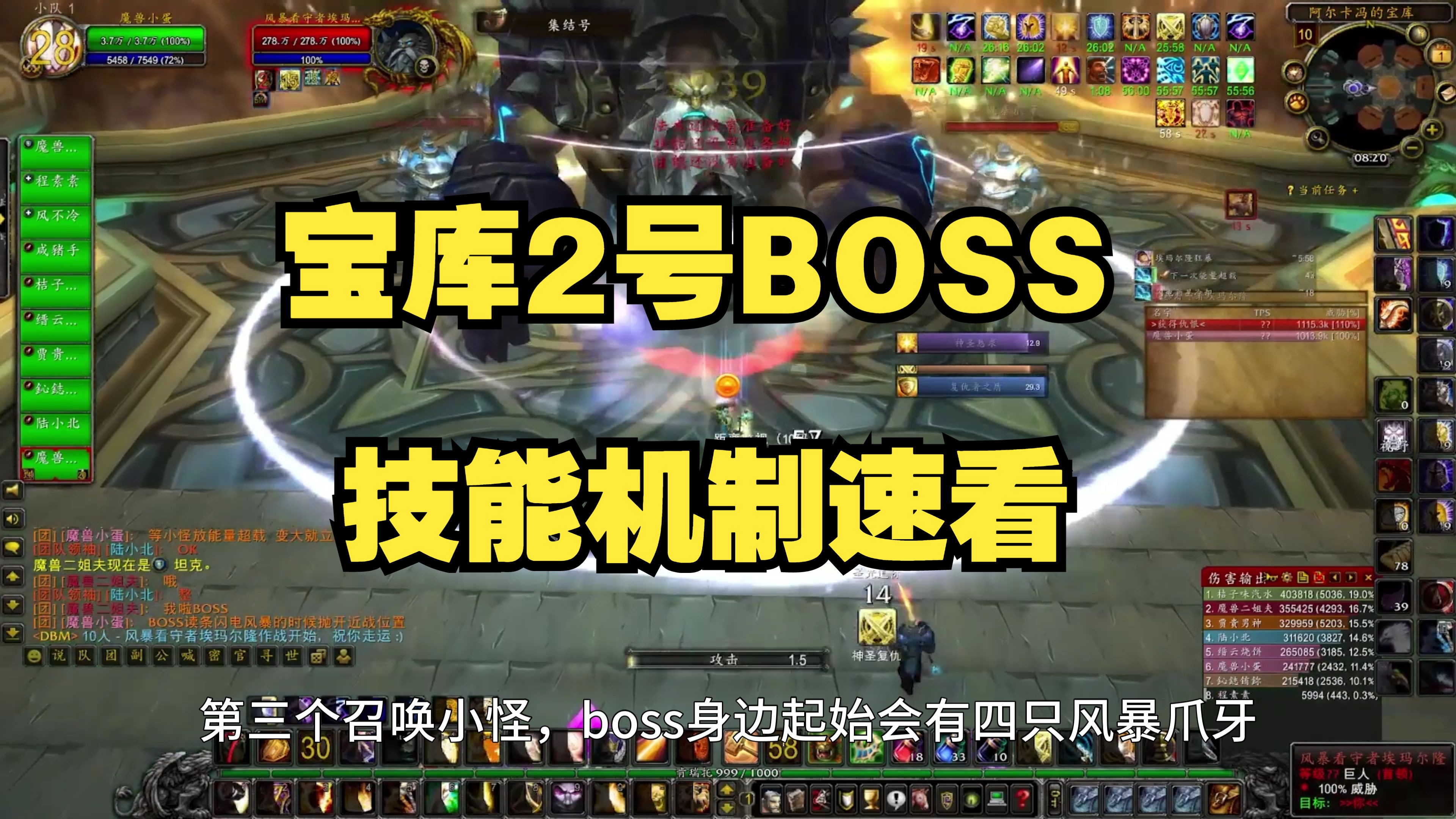 魔兽世界巫妖王之怒:宝库2号BOSS风暴看守者埃玛尔隆上线,技能机制速看魔兽世界