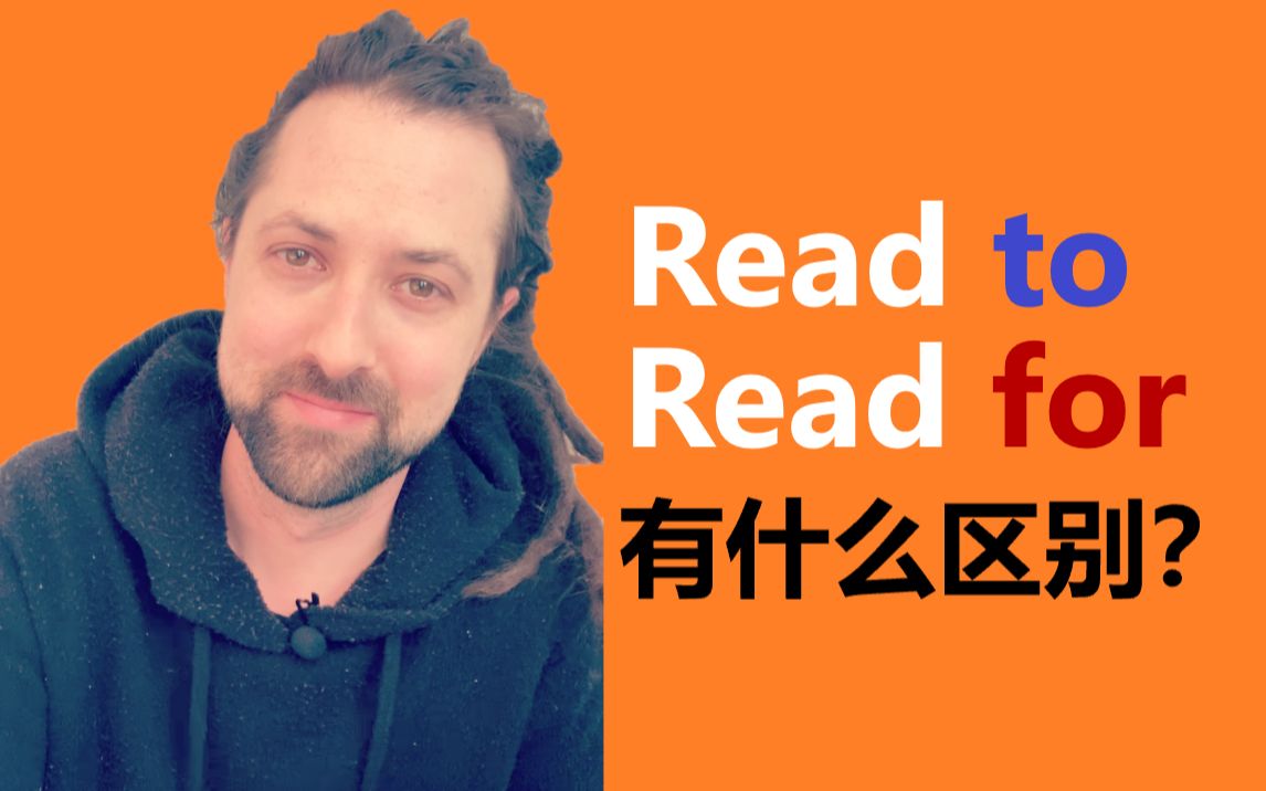 英文介词: read to, read for 有什么区别?哔哩哔哩bilibili