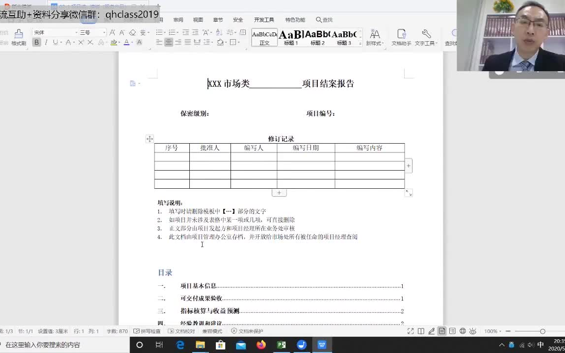 【PMP项目管理】7大工具和模板实战运用指导哔哩哔哩bilibili