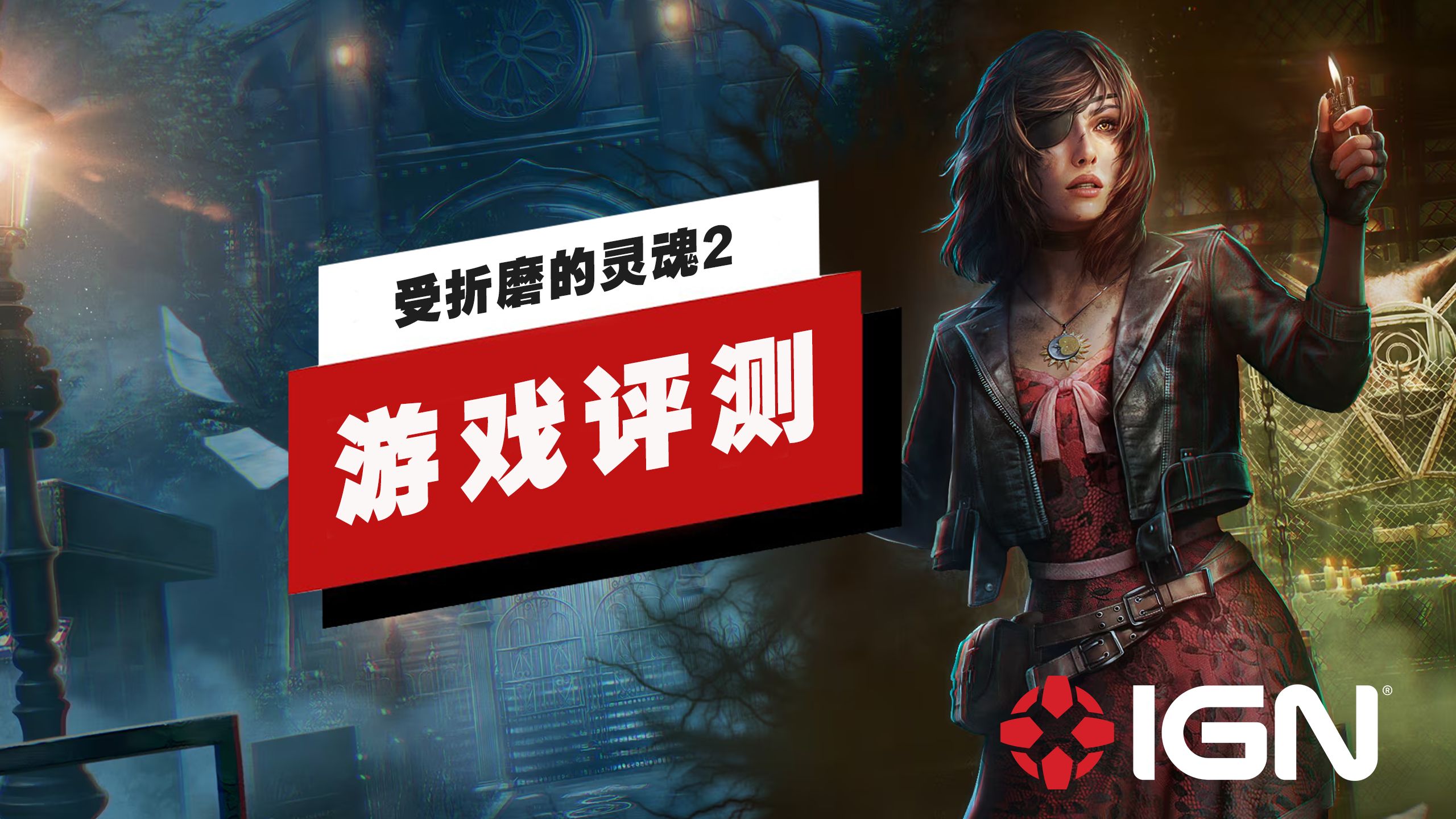受折磨的灵魂2 Tormented Souls 2 (豆瓣)