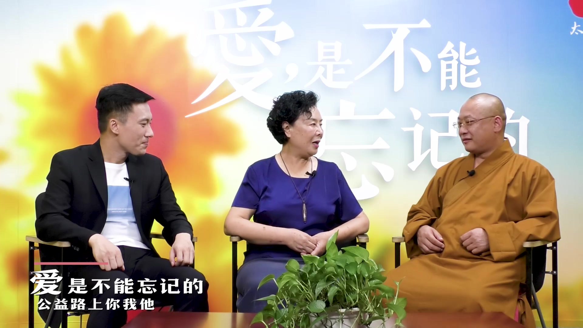 今日太阳村张奶奶和如愿法师讲故事