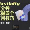 Plasticity无废话中文配音学习 放样控制点/制作拱形实体/合并偏移多个面/割刀工具_哔哩哔哩_bilibili