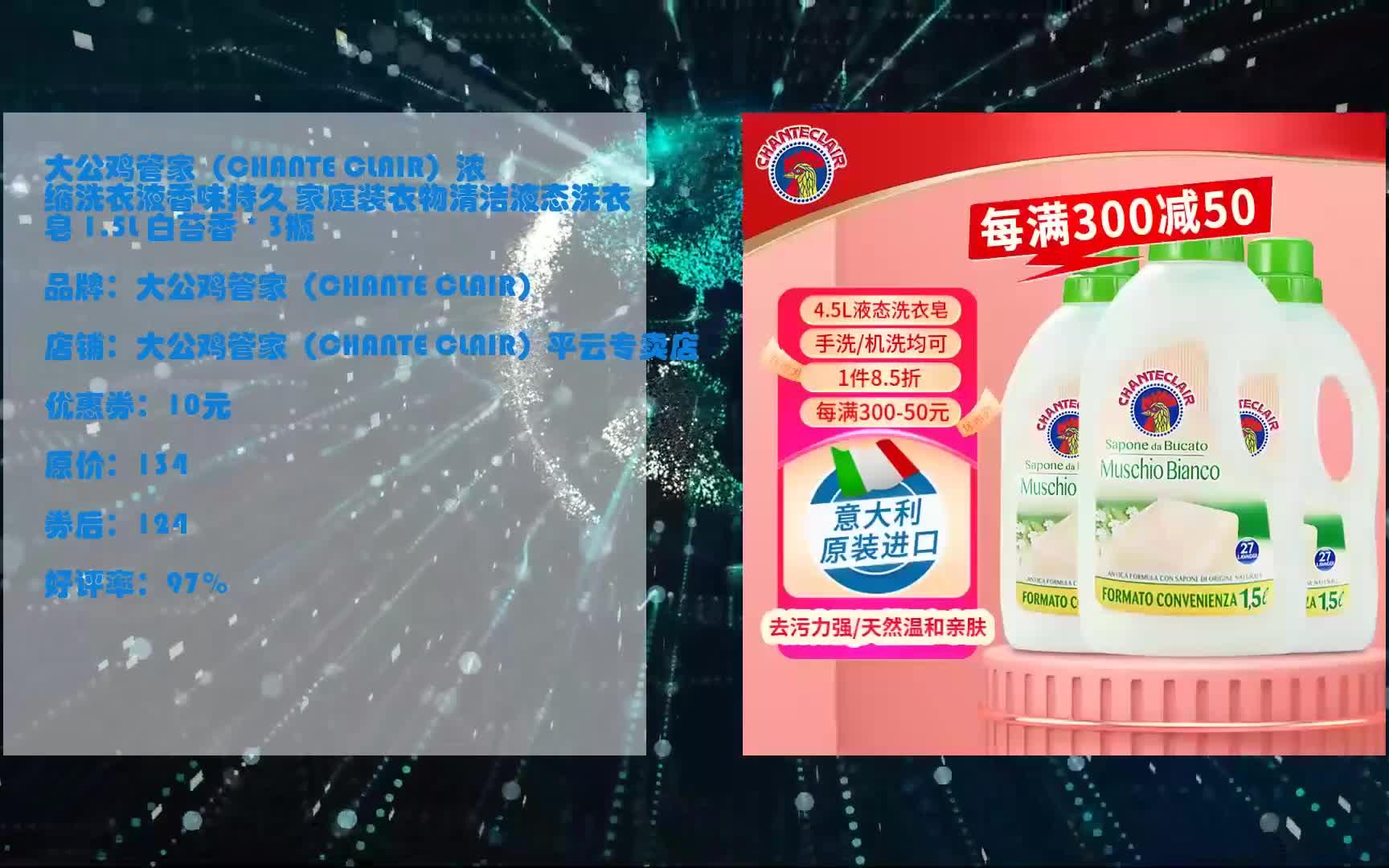 大公鸡管家(chante clair)浓缩洗衣液香味持久 家庭装衣物清洁液态