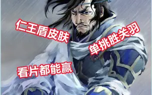 Download Video: 【杀史追忆录67】挂机求胜的蓄爆大龟—从一将成名说开去（于禁篇）