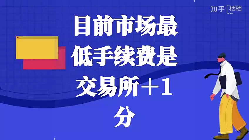 期货交易手续费如何收取?最低手续费是多少?哔哩哔哩bilibili