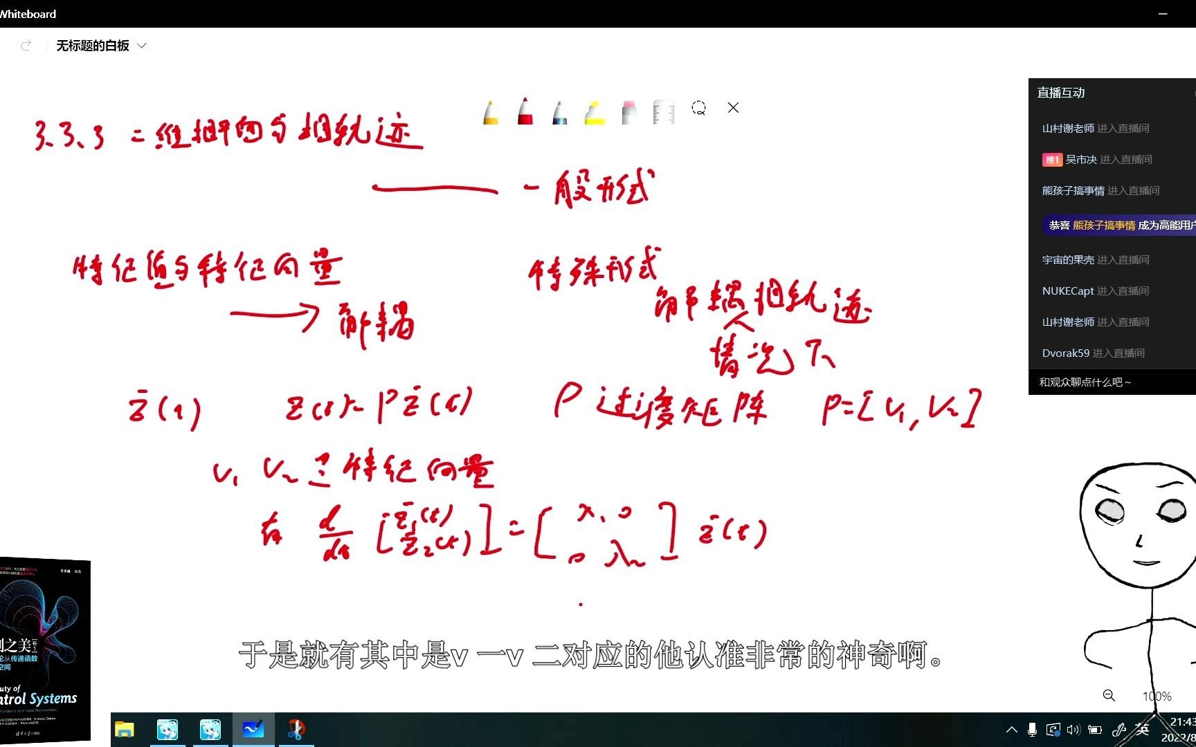 [图]读《控制之美》七 再探相平面