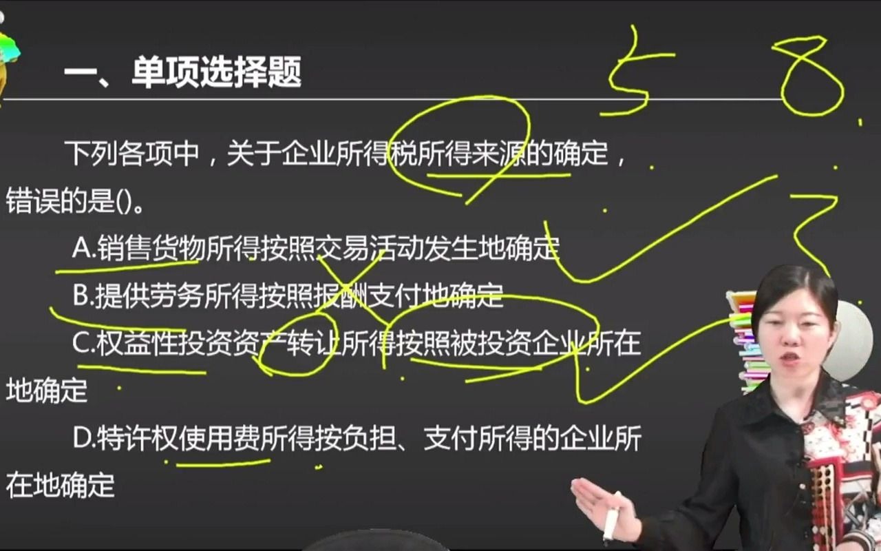 2021初级会计 备考初级会计职称下列各项中,关于企业所得税所得来源的确定,错误的是().哔哩哔哩bilibili