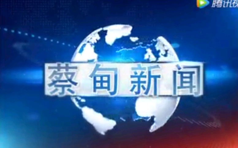 【放送文化】湖北武汉蔡甸区电视台《蔡甸新闻》片段(20170426)哔哩哔哩bilibili