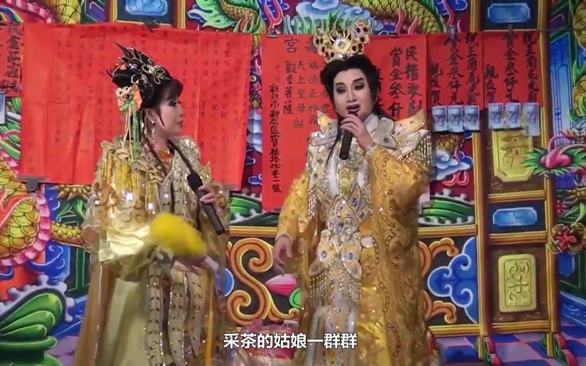 [图]歌仔戏《兄弟多情》王蘭花 林婵娟（茶山姑娘）