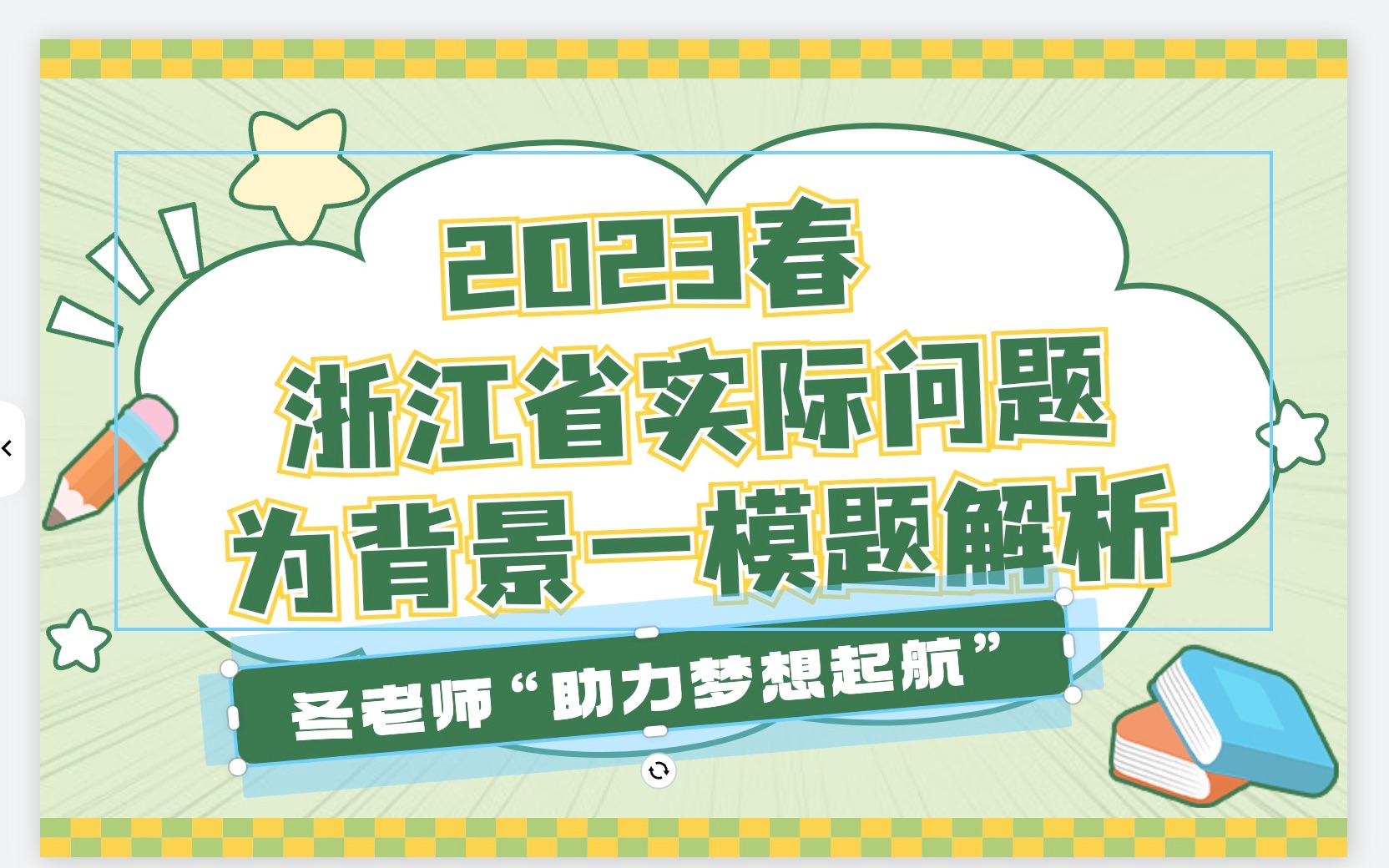 【助力中考ⷦ𕙦𑟧œ各地区2023春一模题选讲】2023春浙江省各地区实际问题为背景的一模题解析 第15,16,22题哔哩哔哩bilibili