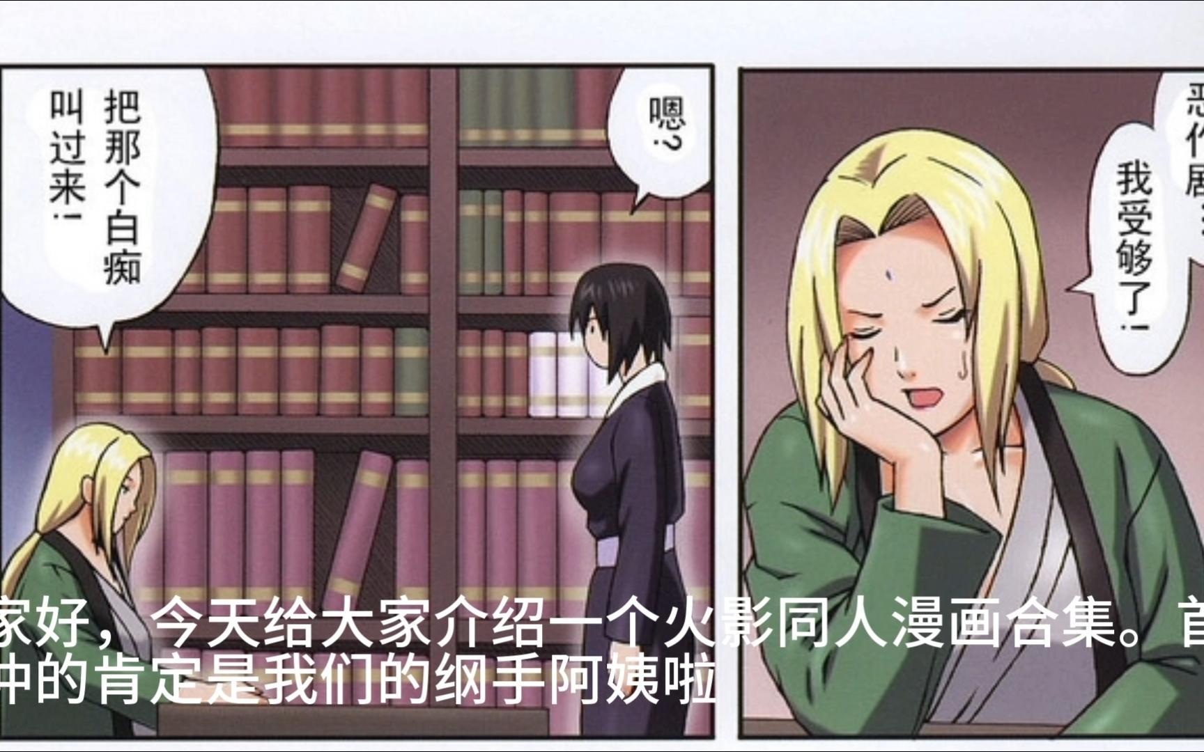 火影同人推荐 火影忍者同人漫画 画风和剧情都不错的