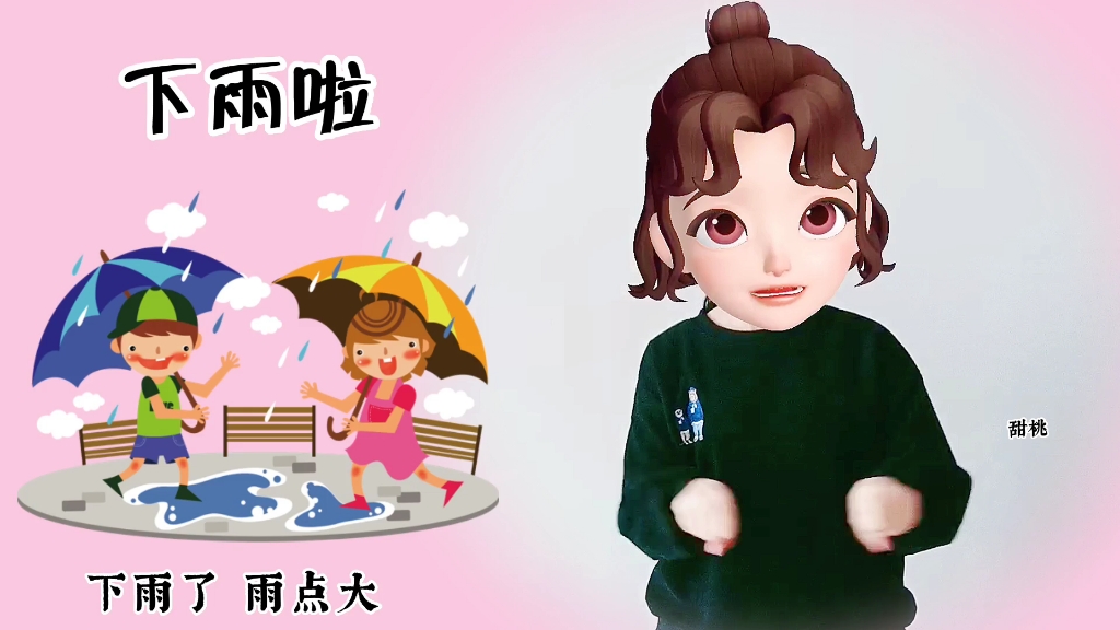 [图]【幼儿音乐律动｜下雨啦】