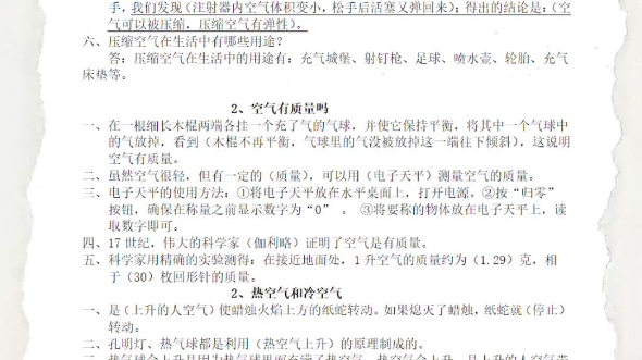 三年级上册科学知识点哔哩哔哩bilibili