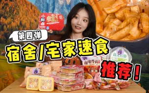 Tải video: 连碗都不用洗的免煮速食，低至1.6！！