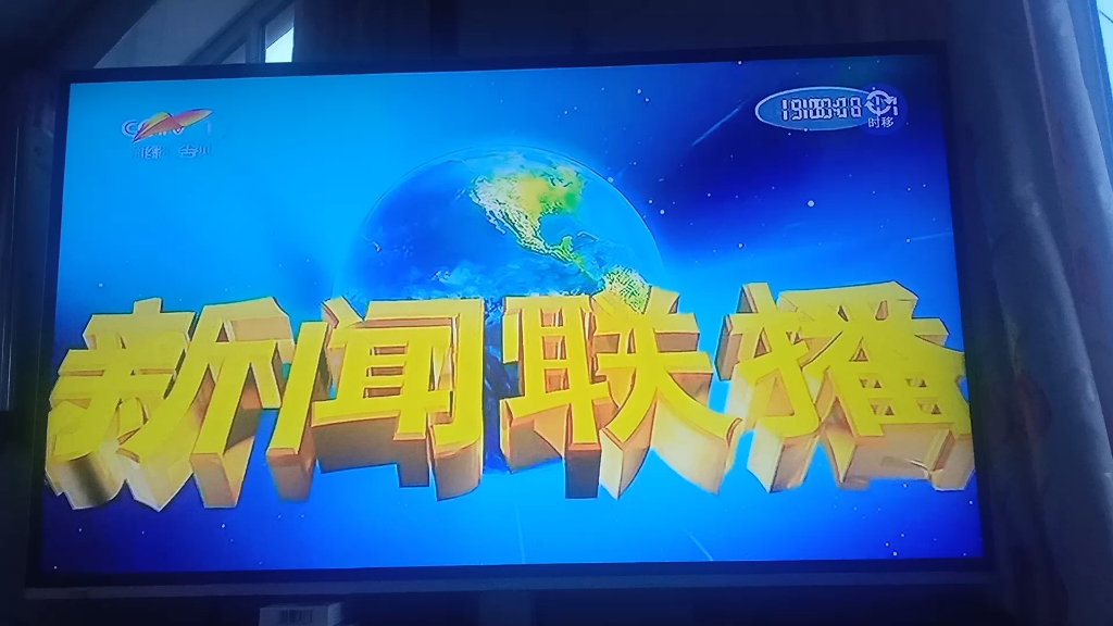 【广播电视】新疆卫视转播央视《新闻联播》过程2023.6.22