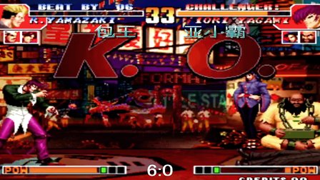 [图]《KOF97小狼解说》包王VS亚小霸-神级包子教做人