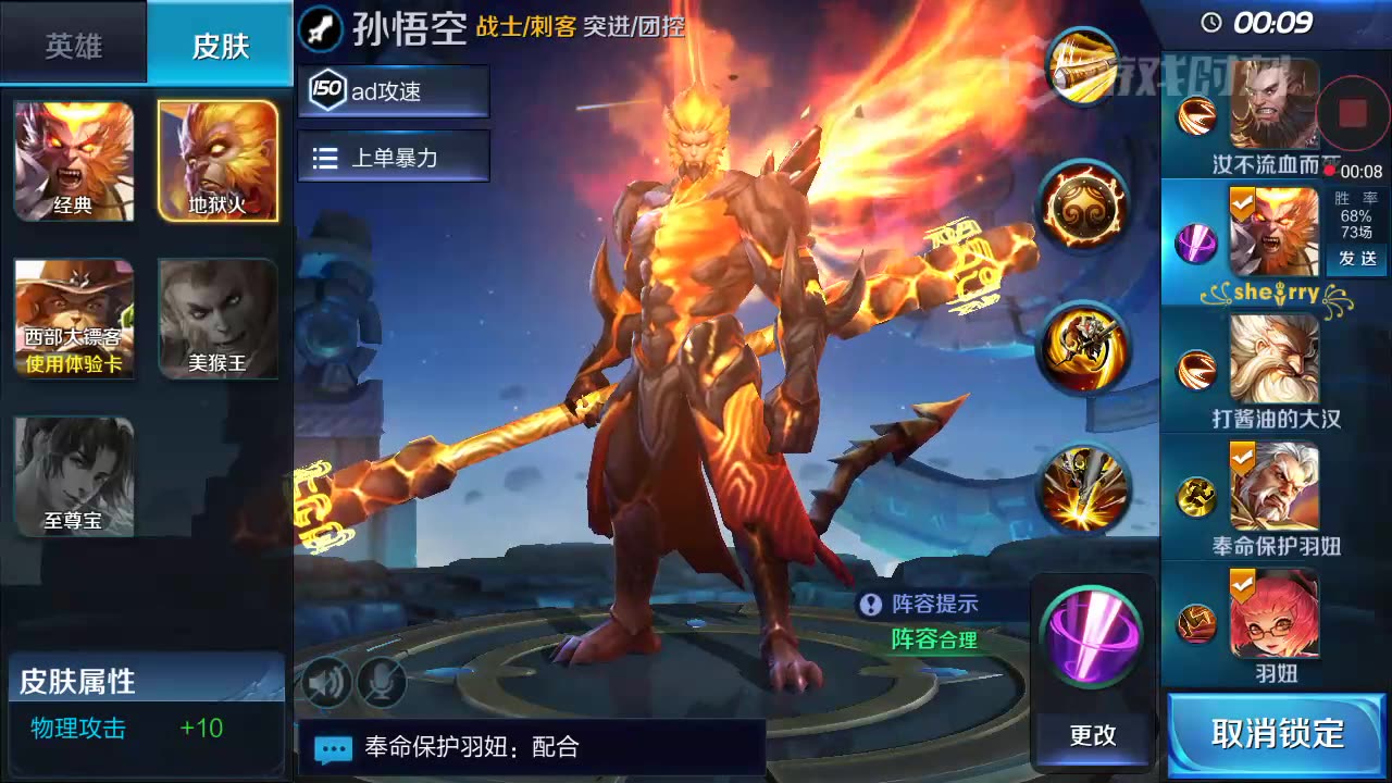 王者荣耀~地狱火猴子打野