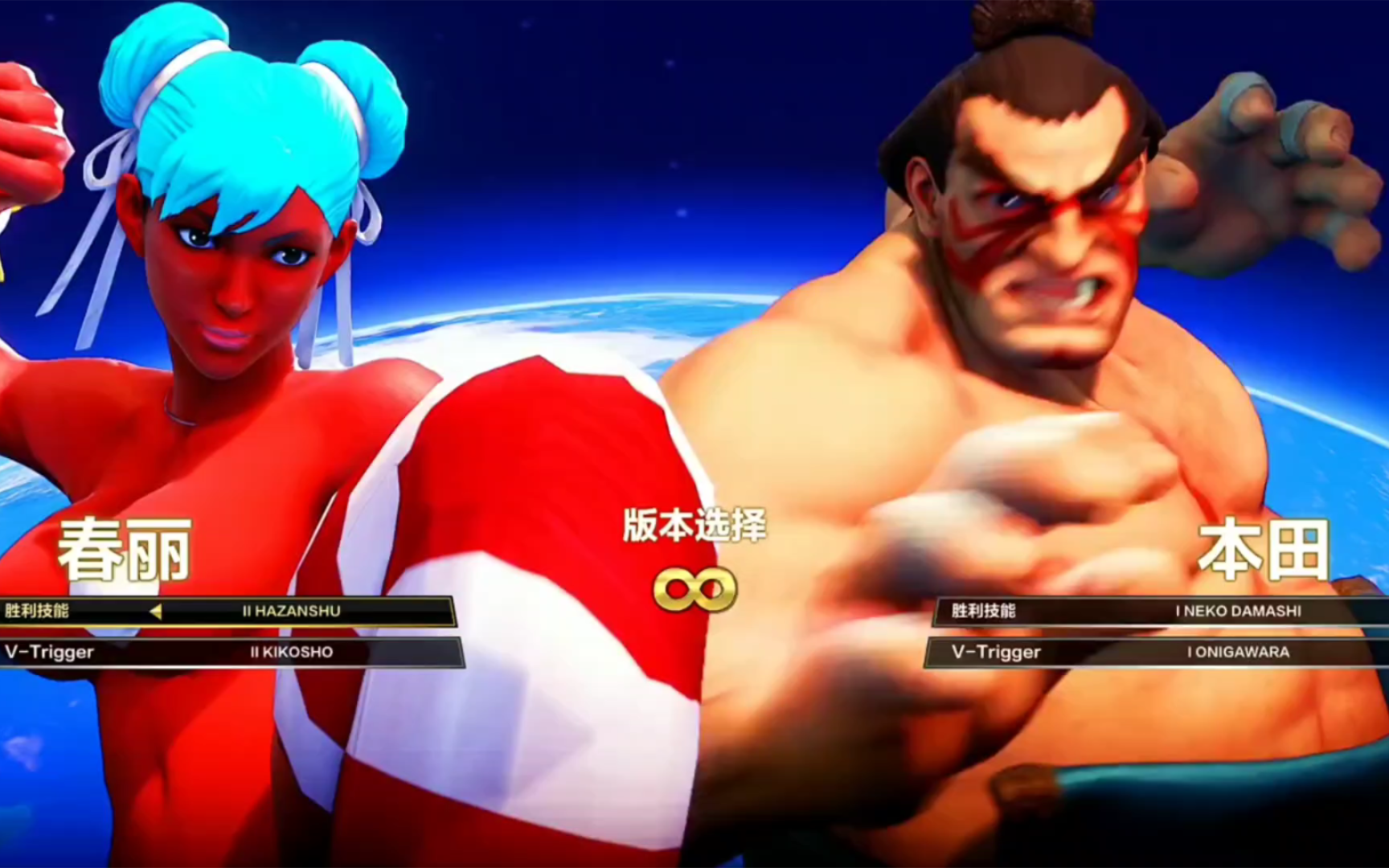 街霸5:不一样春丽 vs 本田