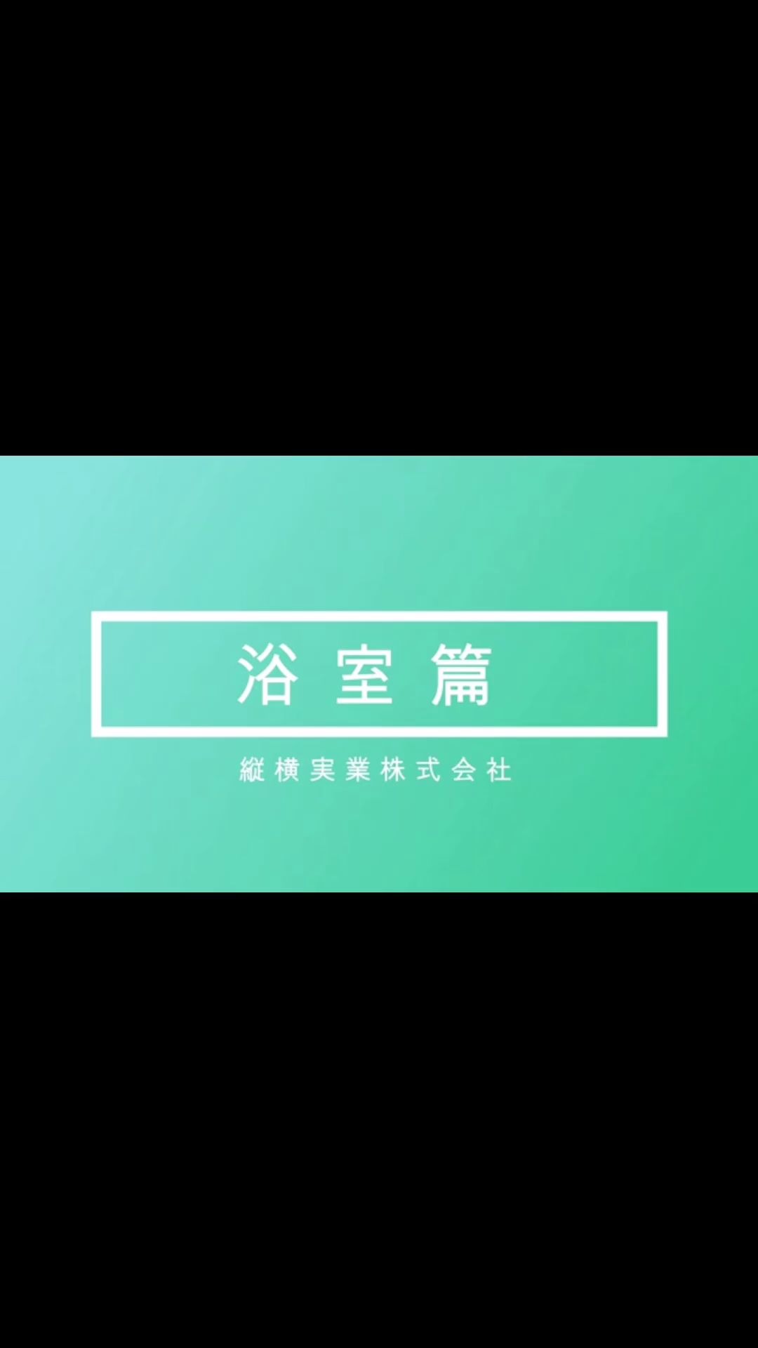 纵横日本—浴室篇哔哩哔哩bilibili