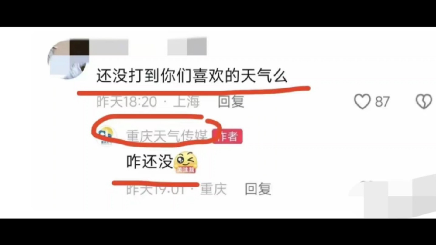 重庆气象是住在评论区了吗 为了辟谣太拼了 被他和网友的互动笑死了哔哩哔哩bilibili