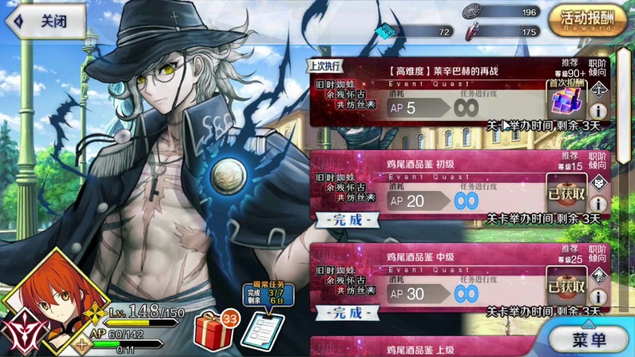 [图]【FGO】旧时蜘蛛余残怀古共纺丝——莱辛巴赫的再战