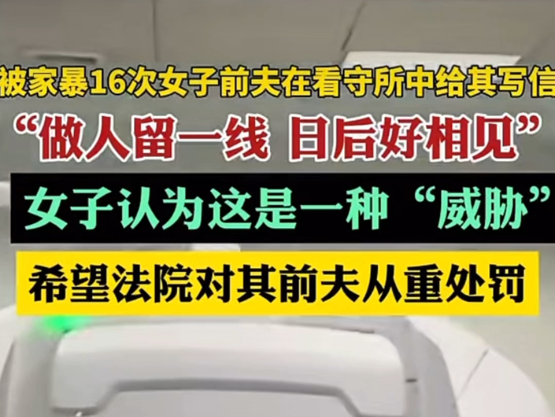 男子家暴女子16次致挂粪袋 狱中“威胁”女子哔哩哔哩bilibili