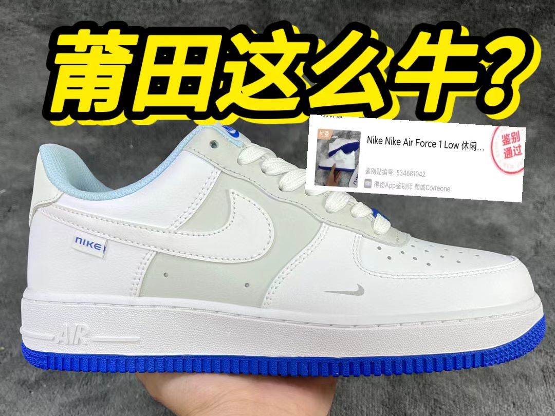 莆田购入的空军一号白蓝,没想到…过验了?
