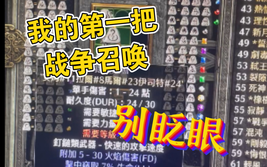 暗黑2 第一把战争召唤 这个变量能用吗?