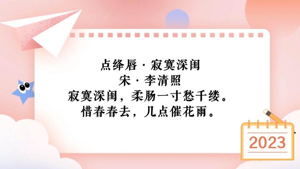 点绛唇ⷥ𗱩—𚥮‹ⷦŽ清照寂寞深闺,柔肠一寸愁千缕.惜春春去,几点催花雨.倚遍阑干,只是无情绪.人何处,连天衰草,望断归来路.哔哩哔哩...