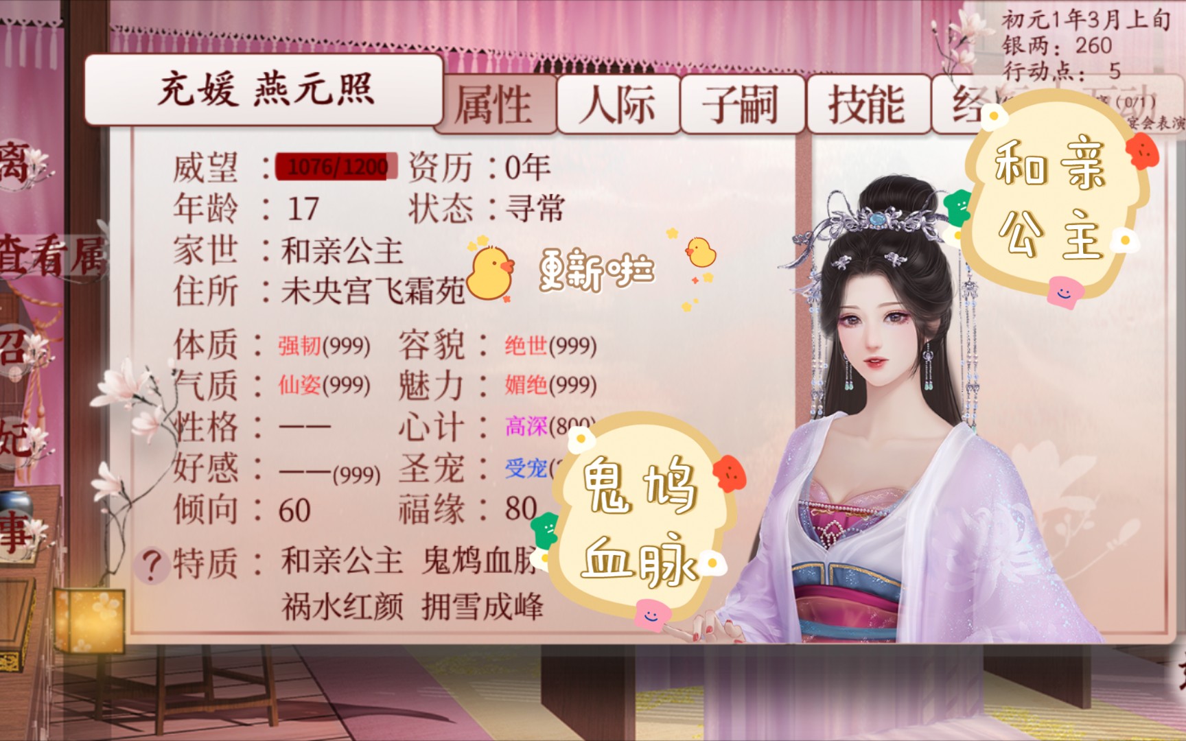 燕元照入宫剧情!和亲公主好可怜!妖妃上线!