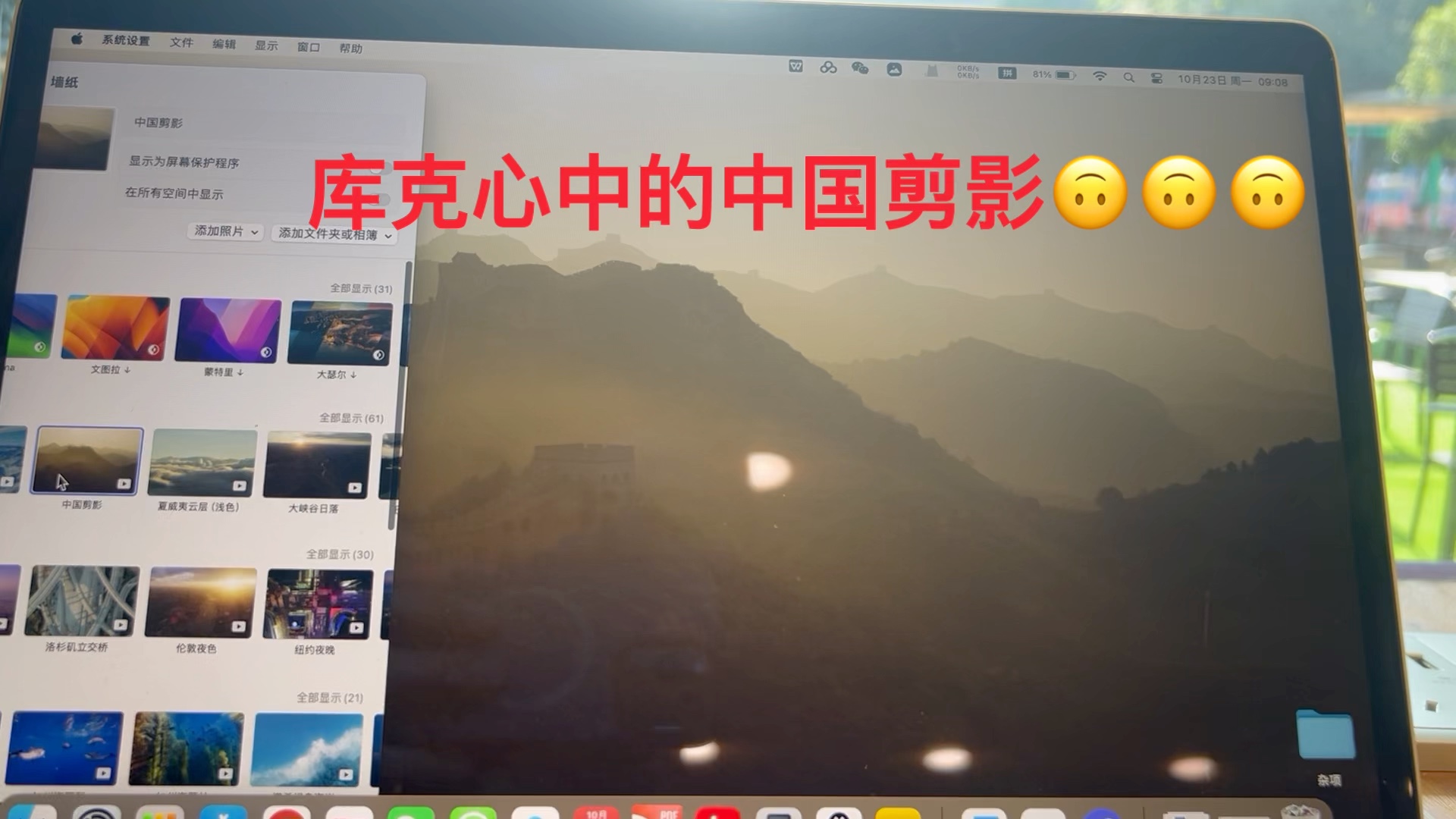 Macos sonoma 壁纸—中国剪影,中国那么多美景,你就选了个这!!!库克!你回答下!哔哩哔哩bilibili