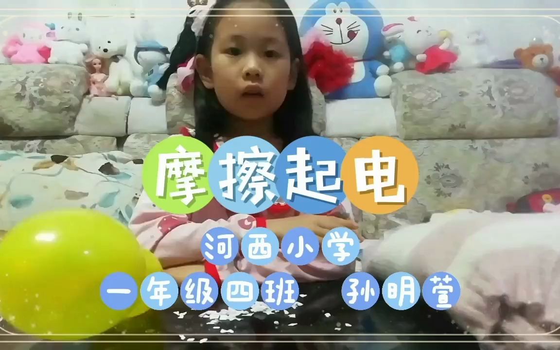 3衡水市河西小学趣味小实验集锦(一年级)哔哩哔哩bilibili