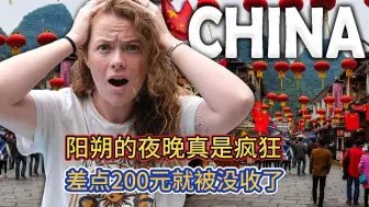 Download Video: 另一对爱尔兰夫妇在桂林阳朔古镇看见与中国不一样的夜晚