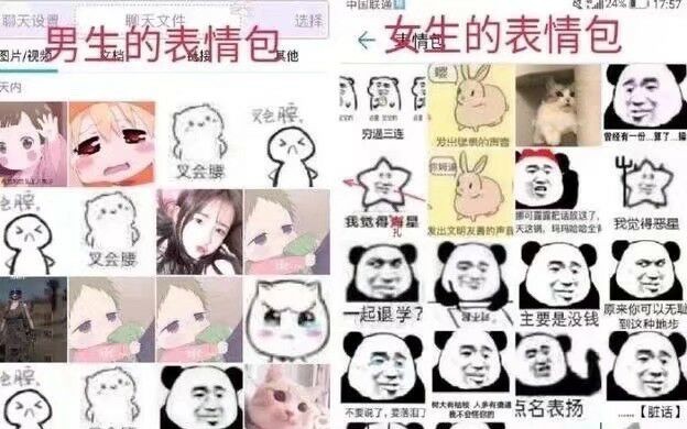 “这是真的吗~~男生和女生的表情包区别~~~” 网络上那些让人笑到锤桌子的沙雕图片 第二十三期哔哩哔哩bilibili