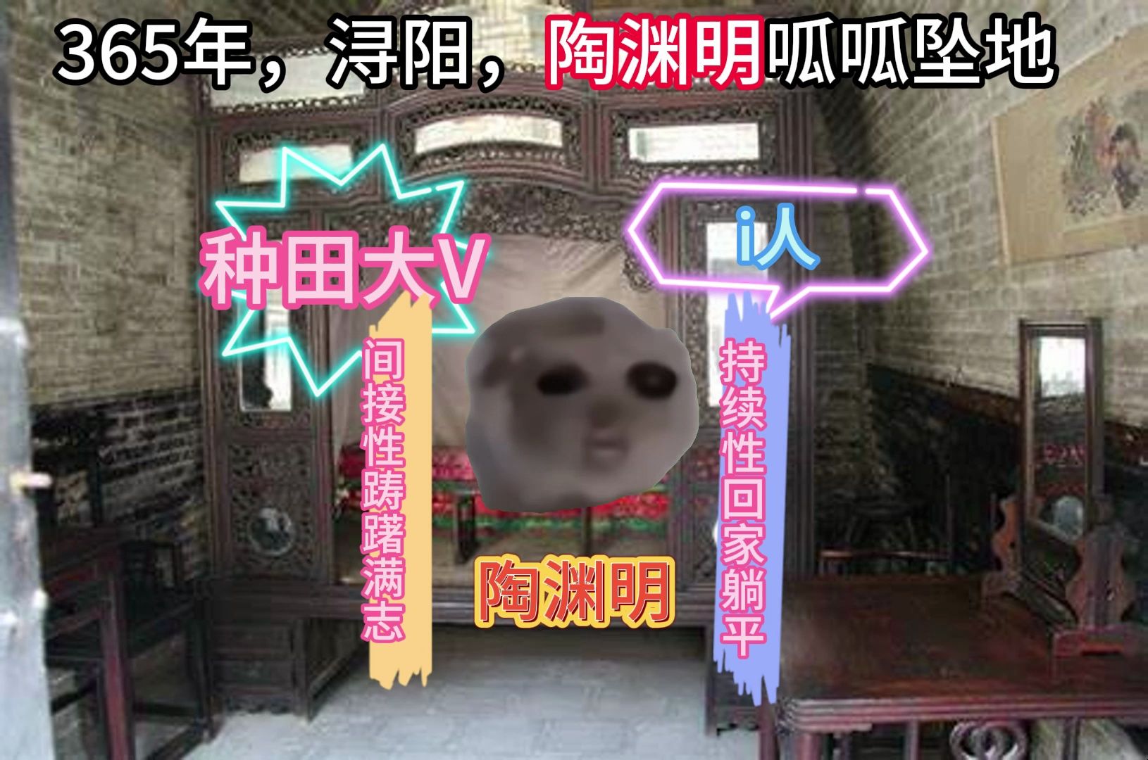 陶渊明的一生哔哩哔哩bilibili