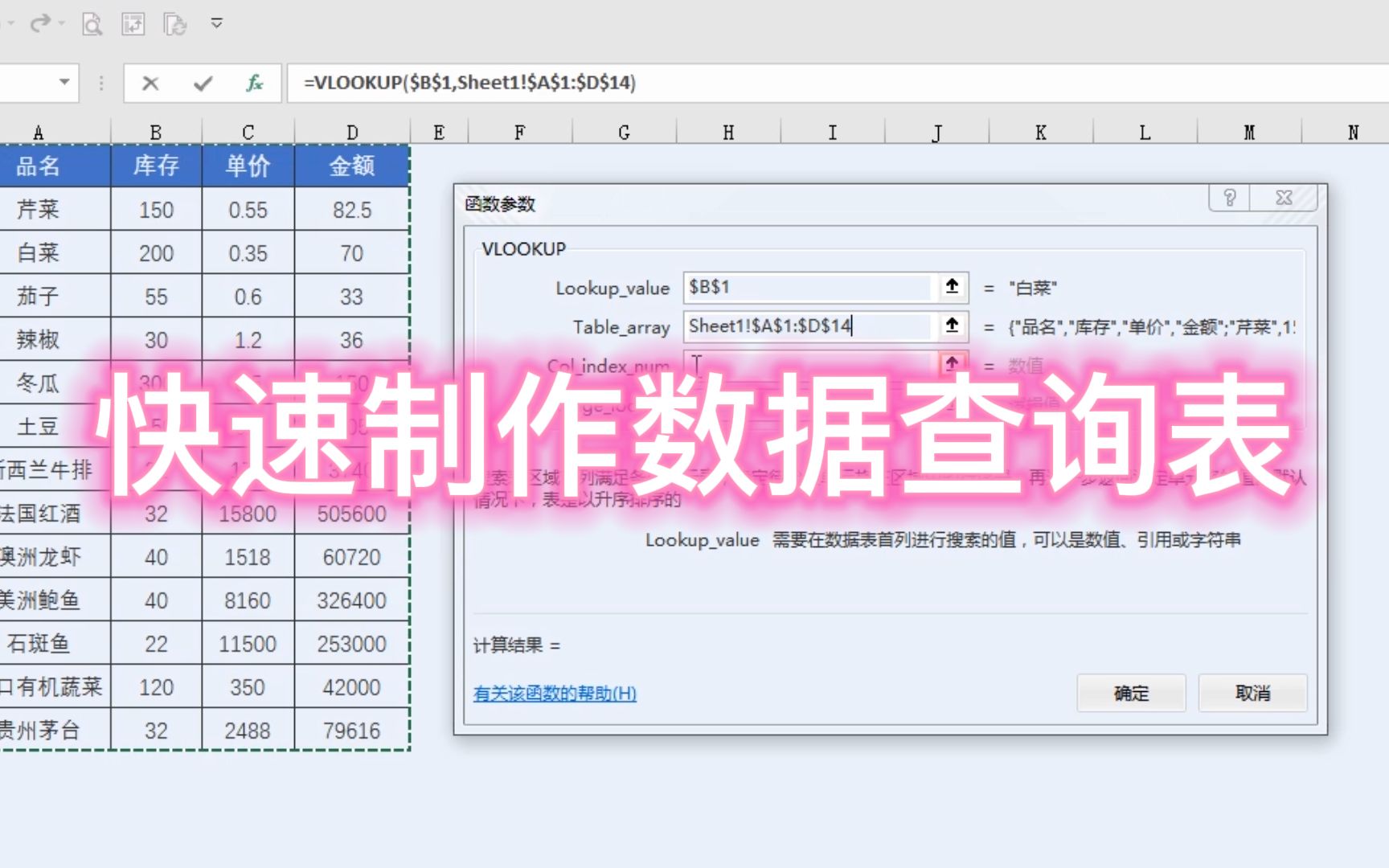 Excel 快速制作数据查询表,这个方法真简单,快来试试哔哩哔哩bilibili