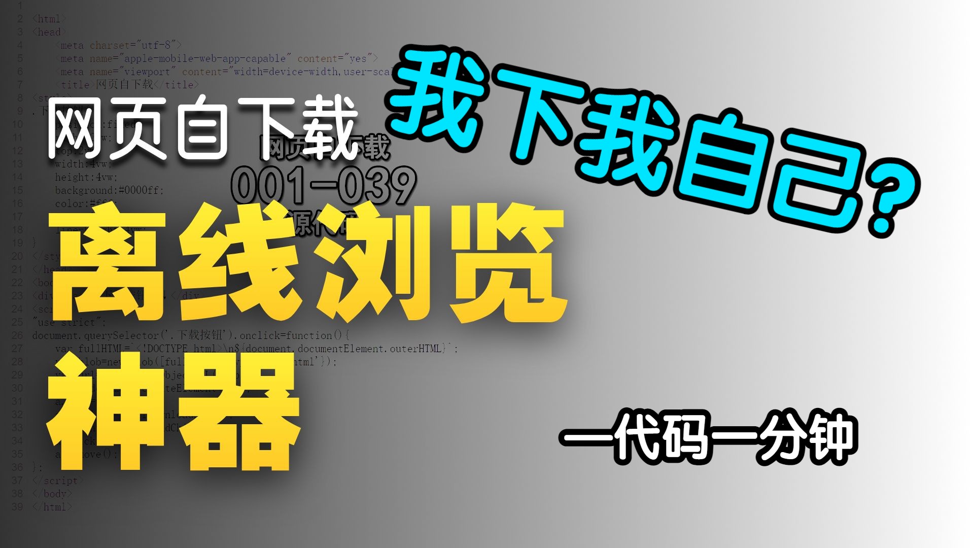 简单离线网页完美解决方案-网页自下载-代码一分钟
