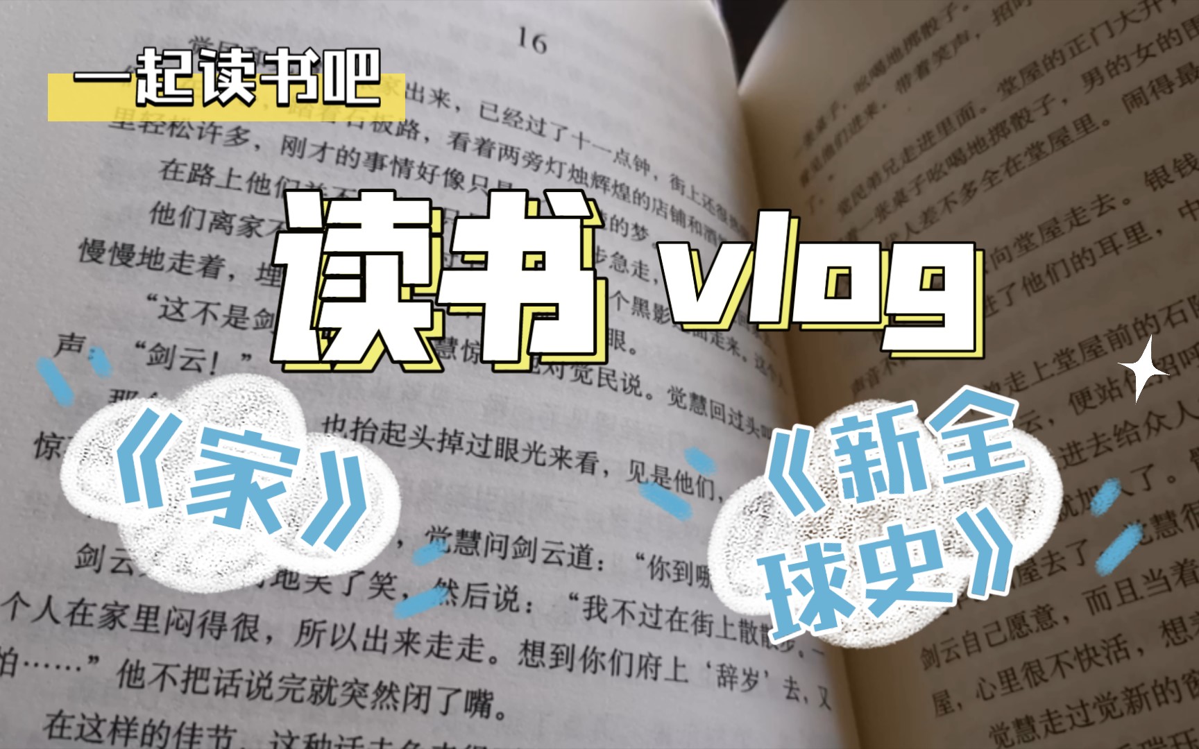 [图]【读书vlog】一起读书|家|新全球史