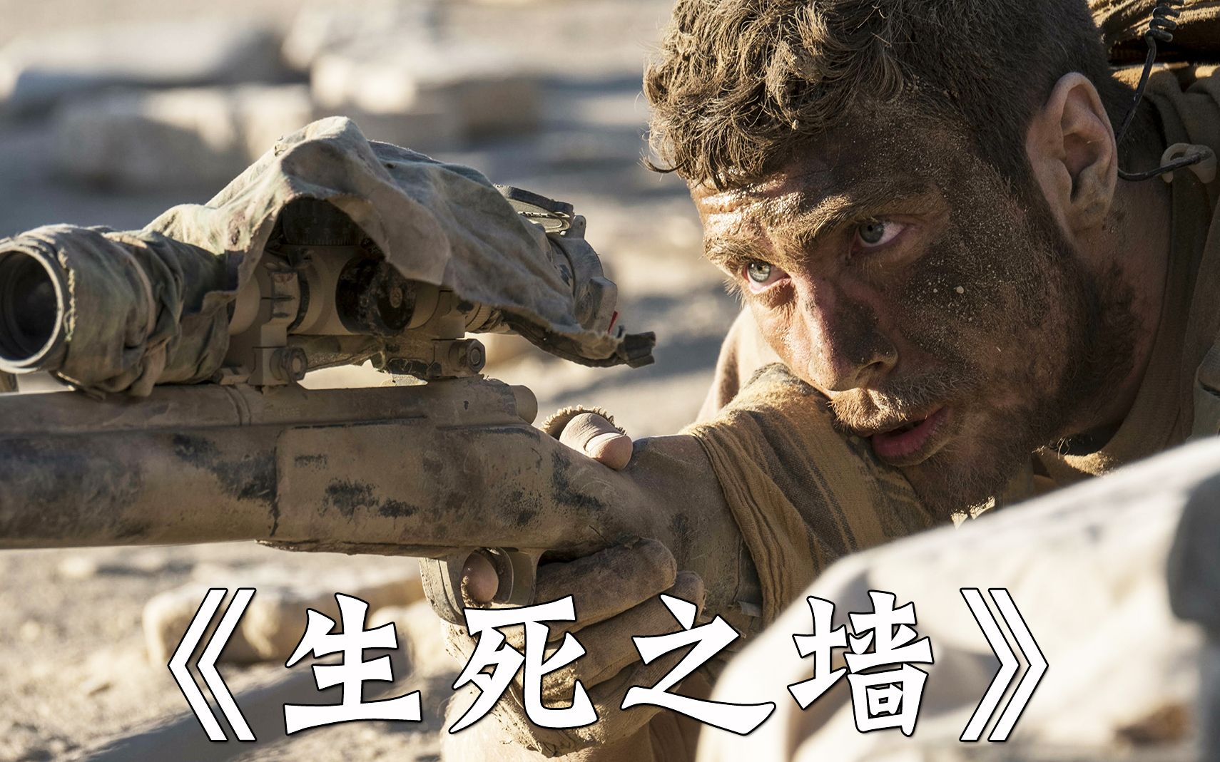 【战争片】伊拉克平民化身顶尖狙击手,30秒内可以连爆8个头_哔哩哔哩