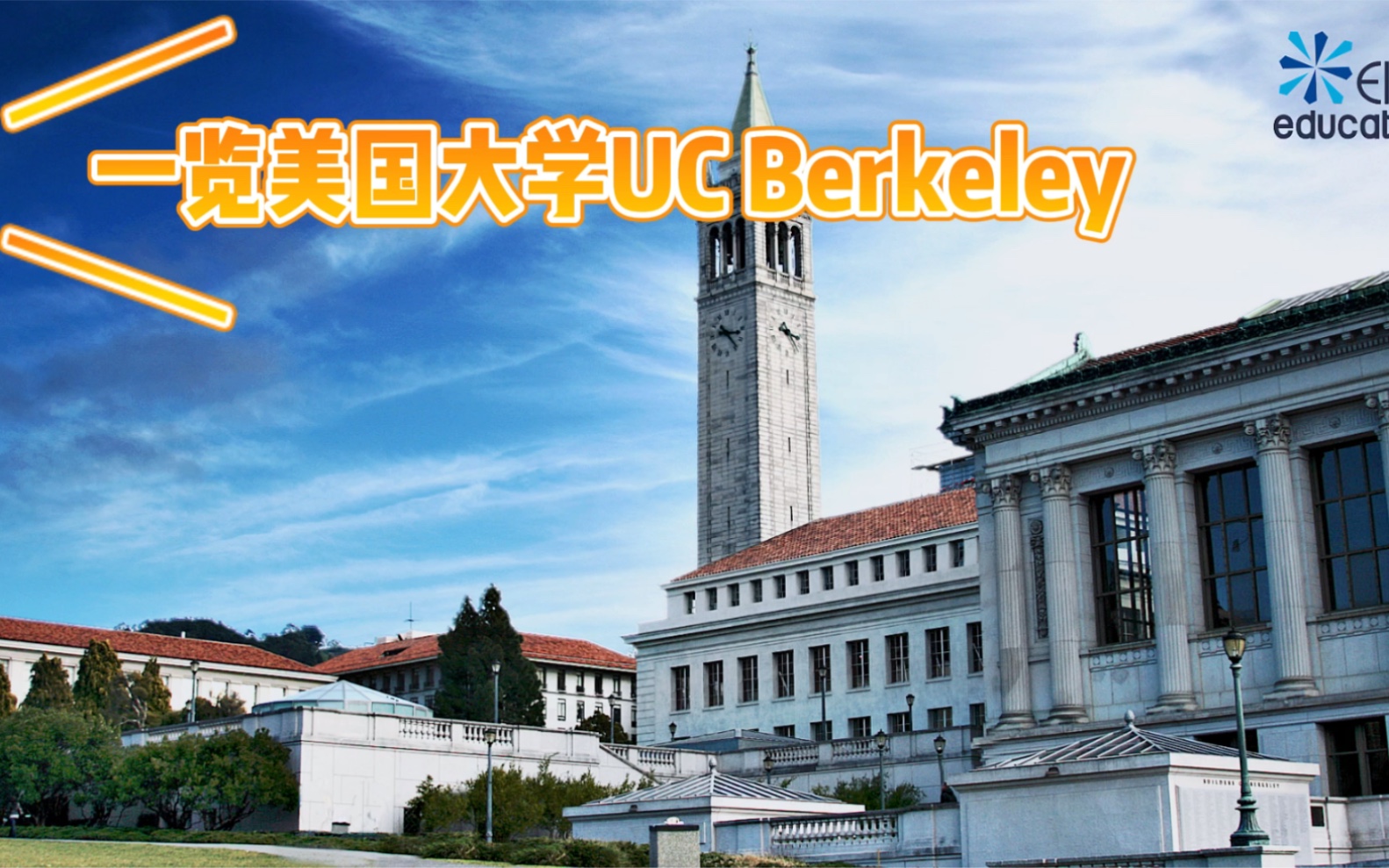 一览美国大学UC Berkeley(上篇)哔哩哔哩bilibili