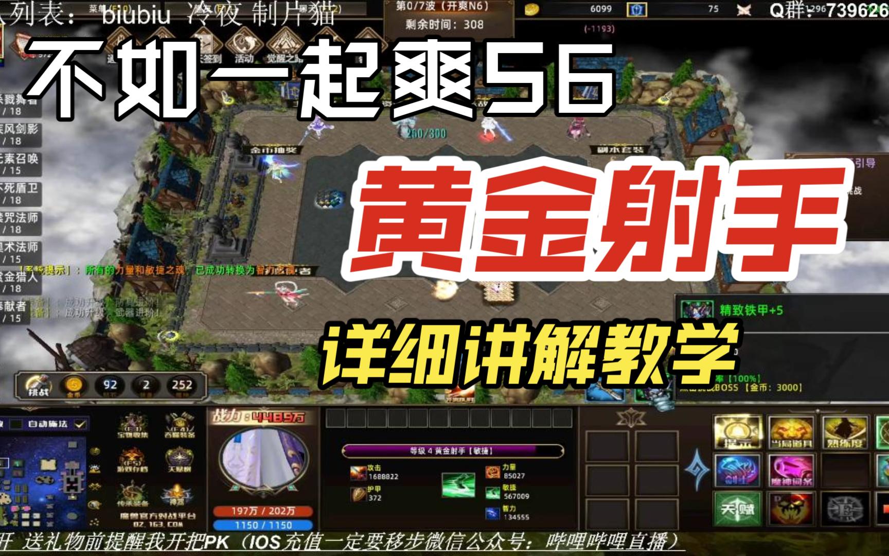 魔兽争霸3RPG不如一起爽S6难度黄金射手教学讲解攻略